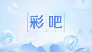 百家乐攻略：玩家分享独家心得，赢在起跑线