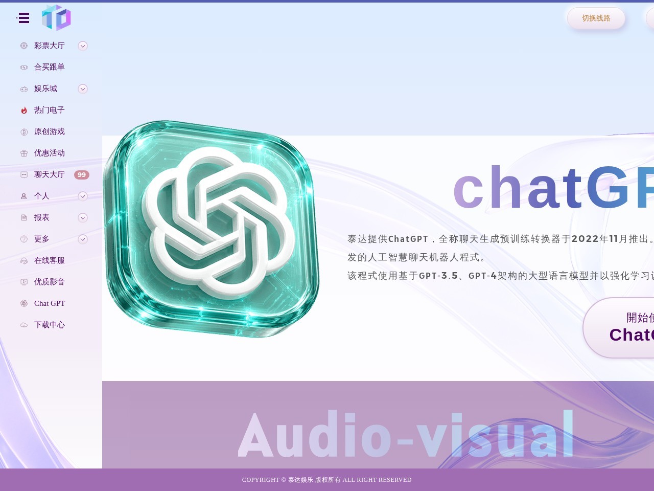 泰达娱乐