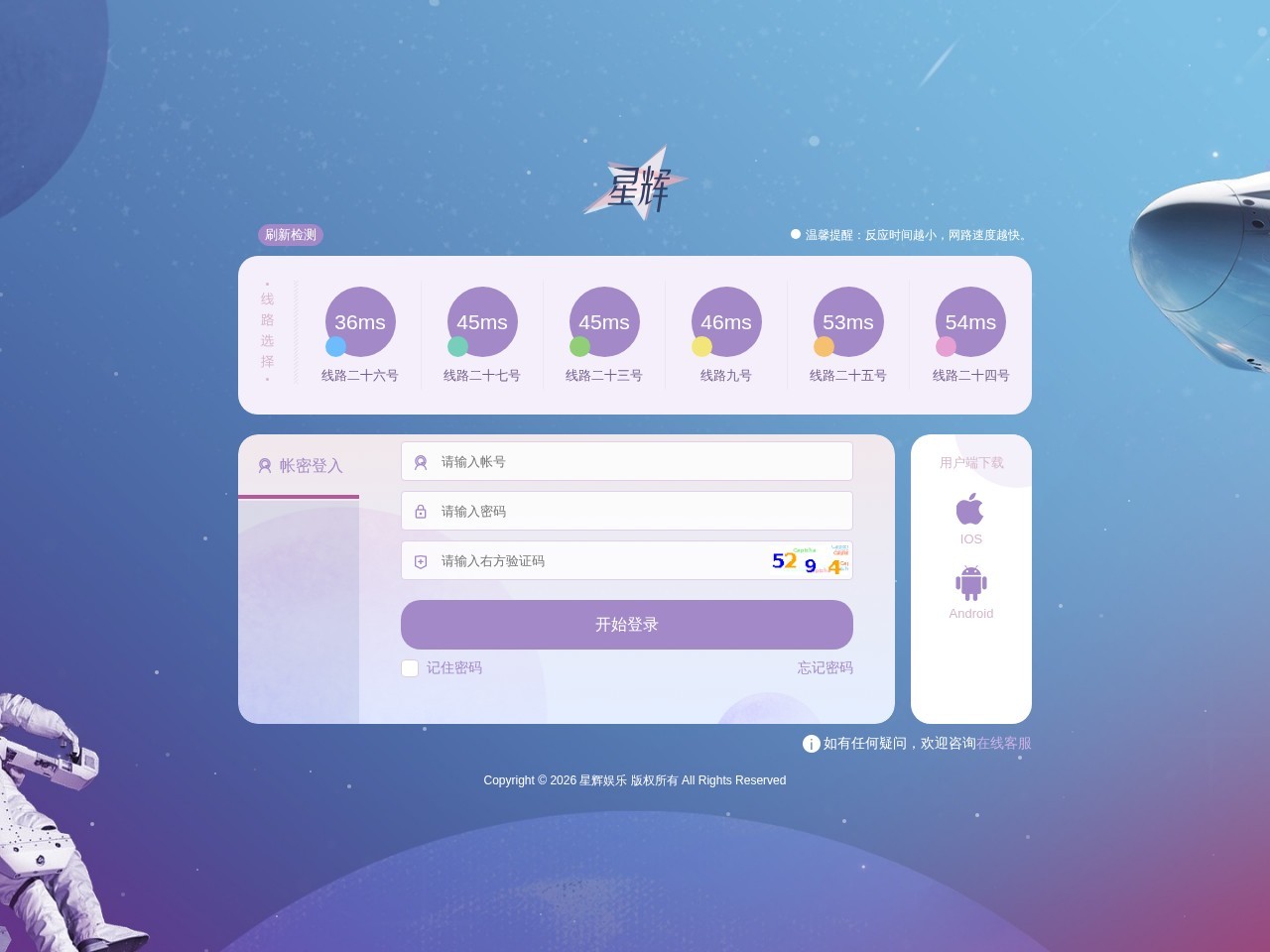 星辉娱乐