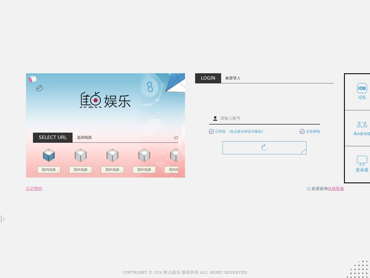 焦点娱乐