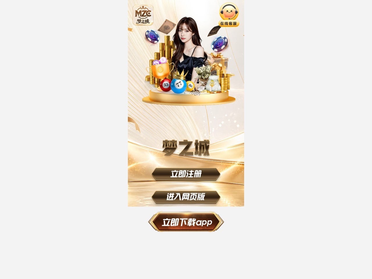 梦之城
