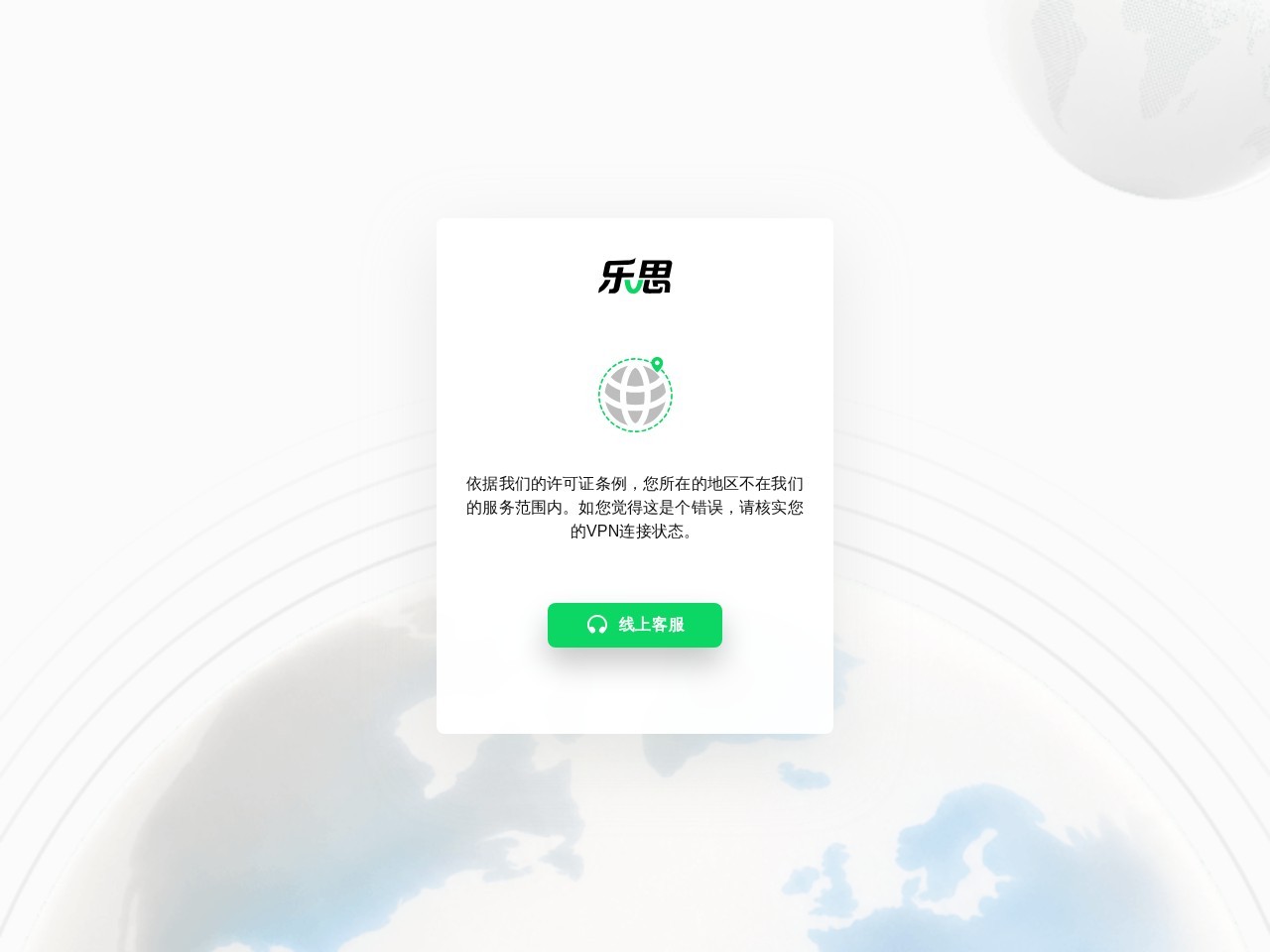 乐思