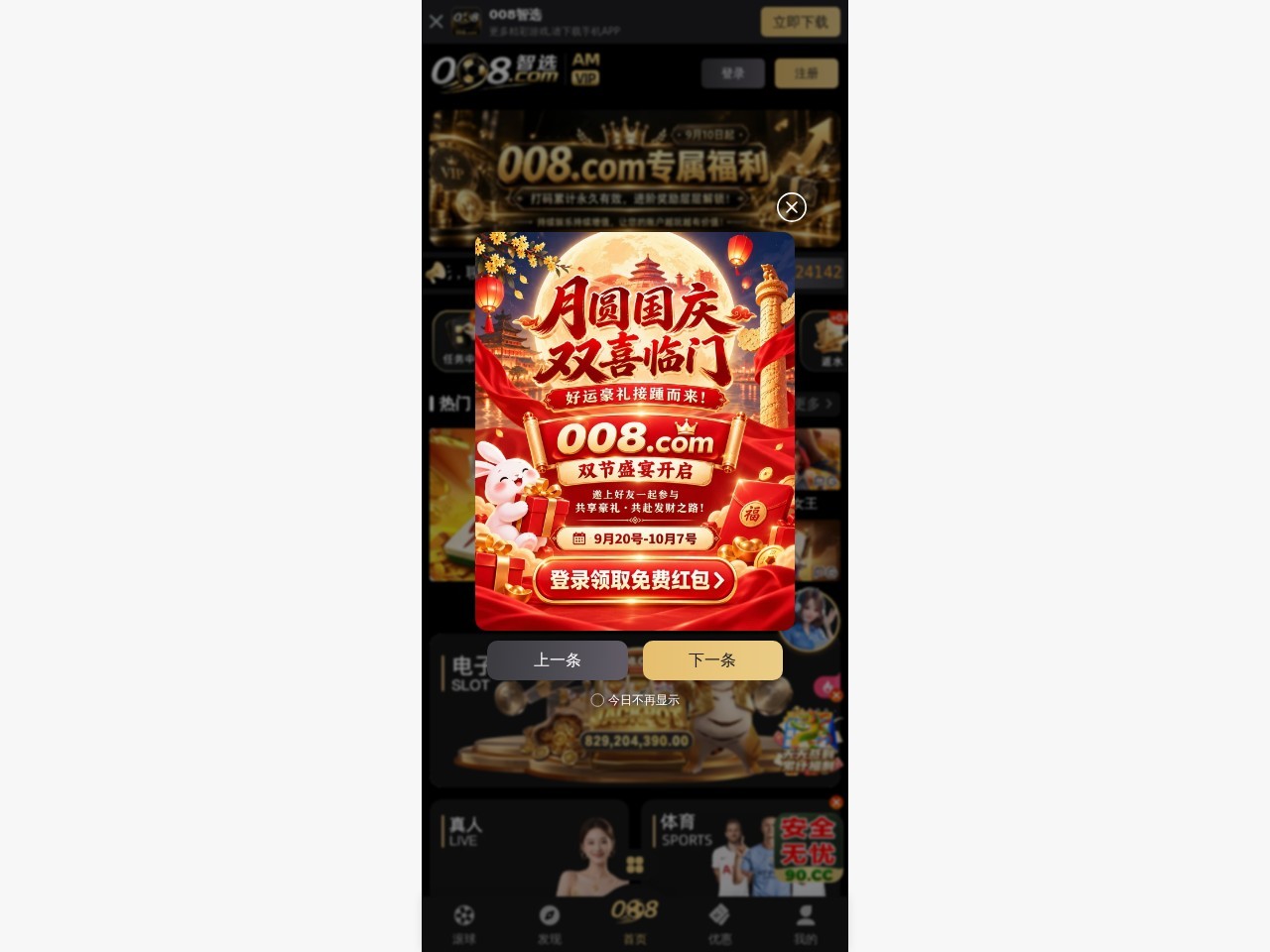 008智选