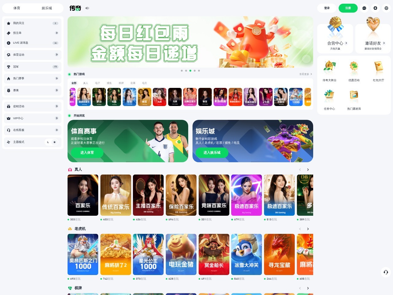 传奇国际