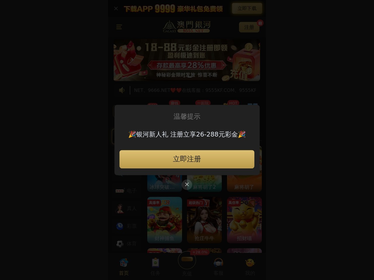 澳门银河