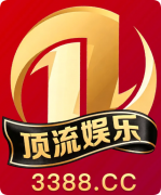 顶流娱乐官网-顶流娱乐-找彩吧