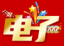 电子娱乐城官网-电子娱乐城-找彩吧