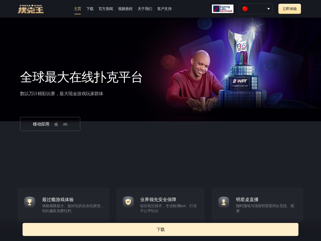 扑克王