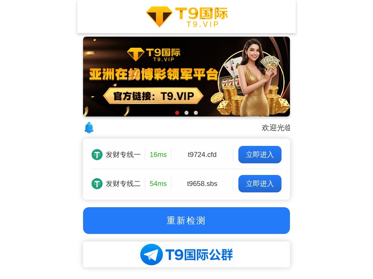 T9国际