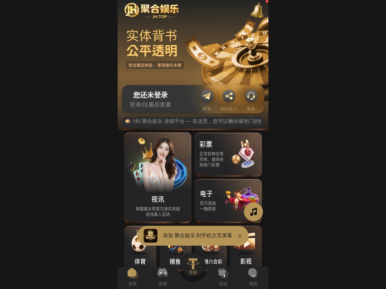 聚合娱乐