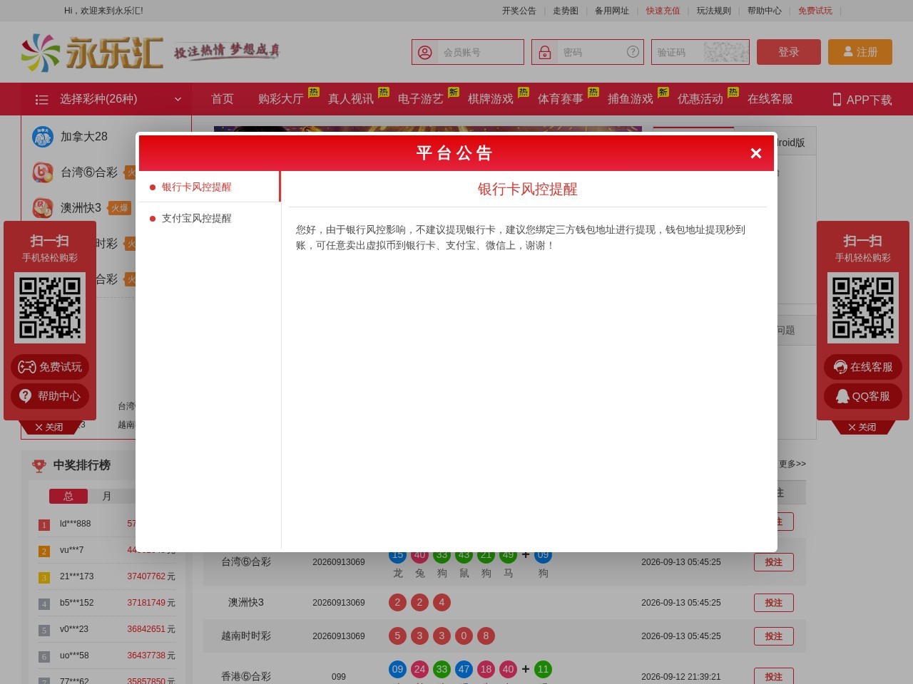 永乐汇