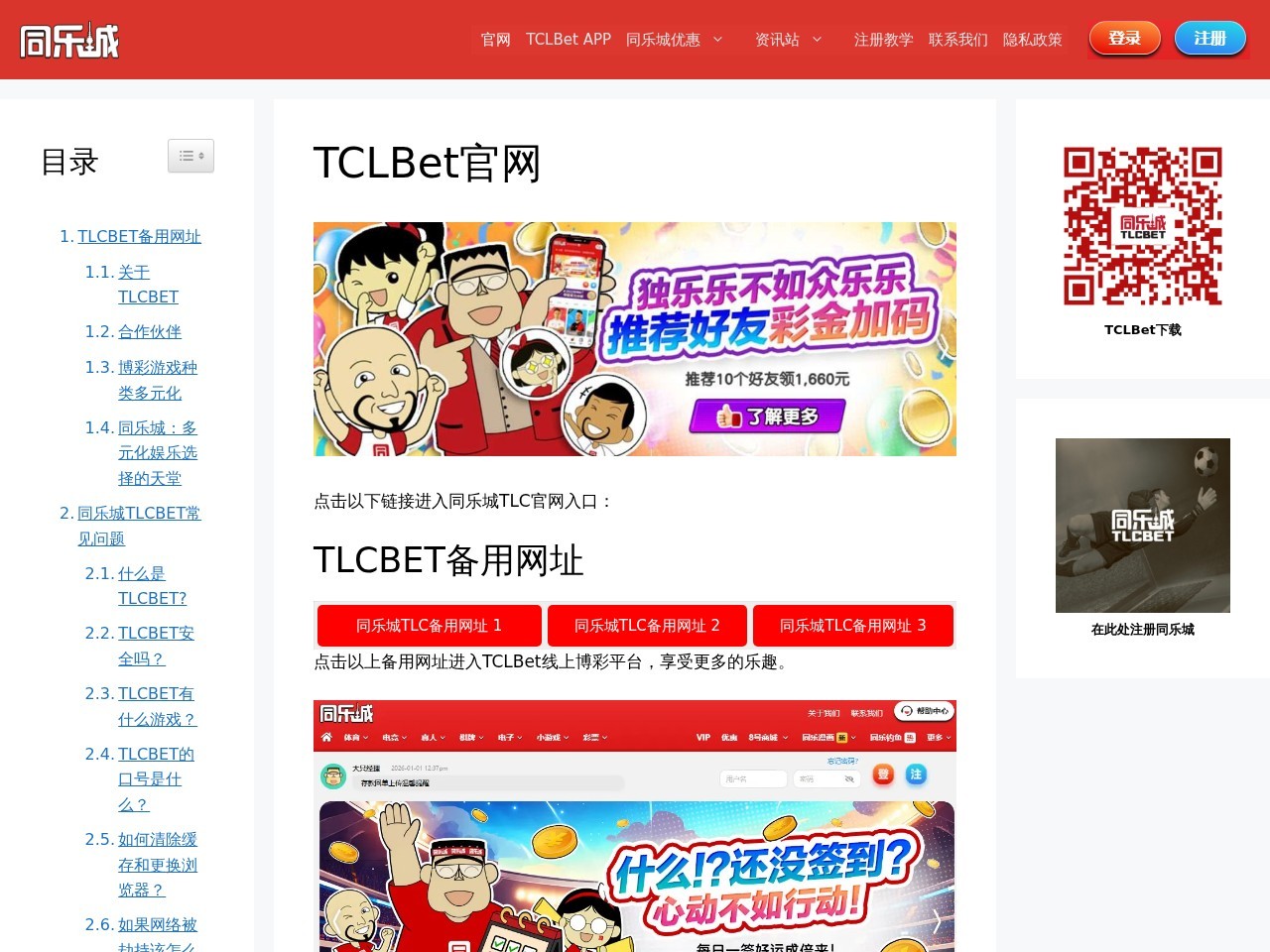 同乐城