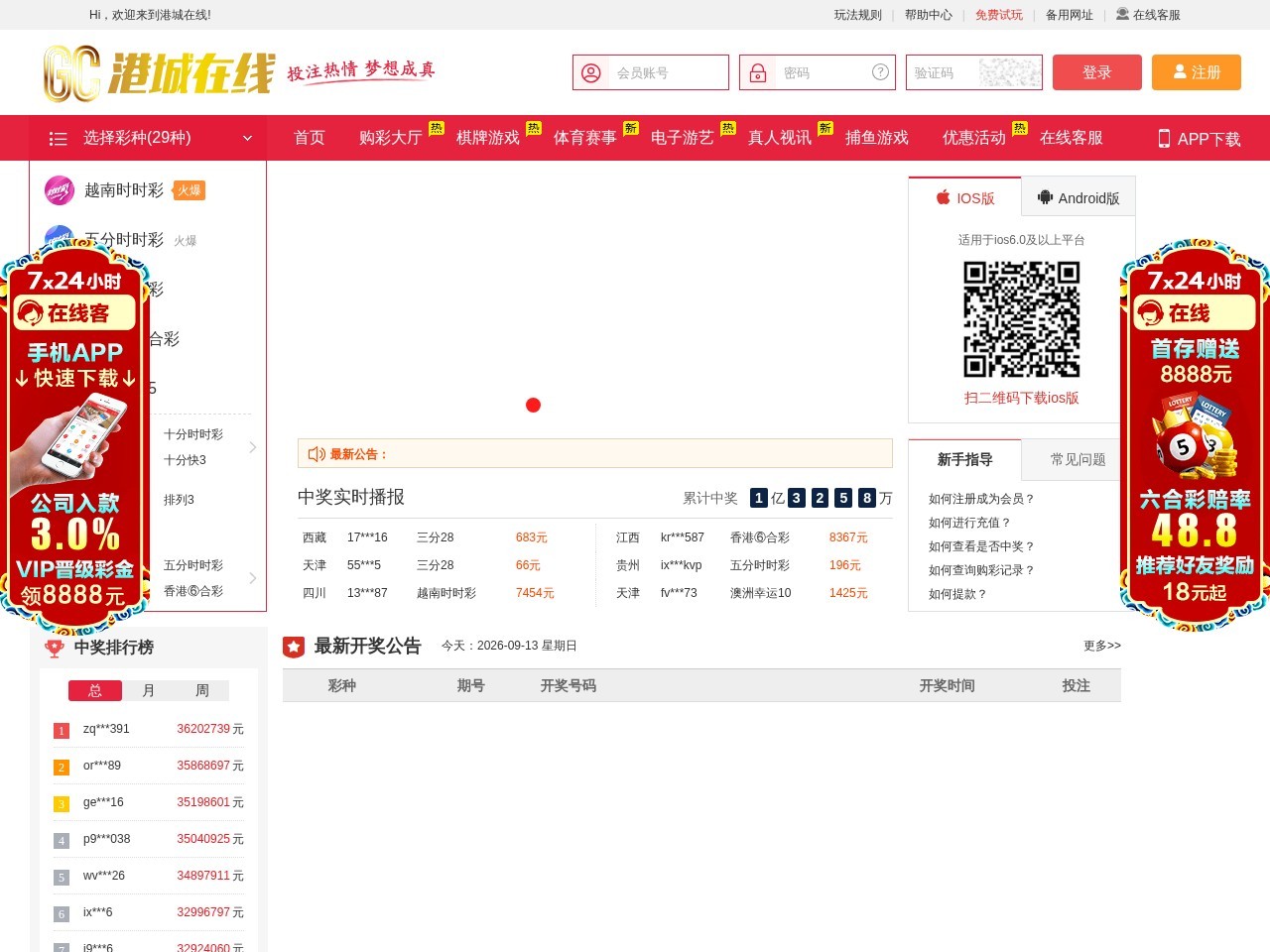 港城在线