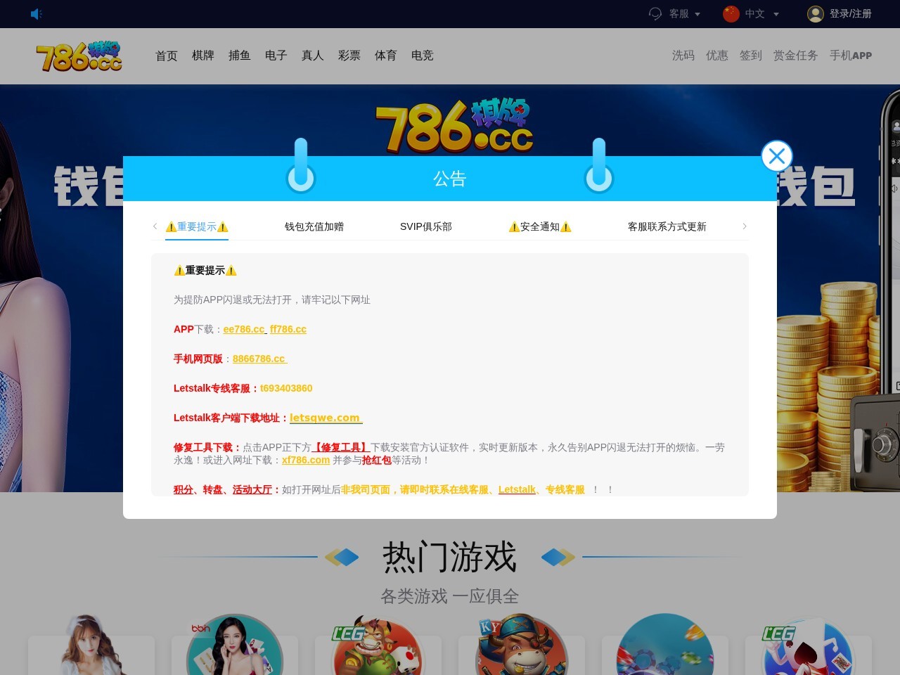 786棋牌