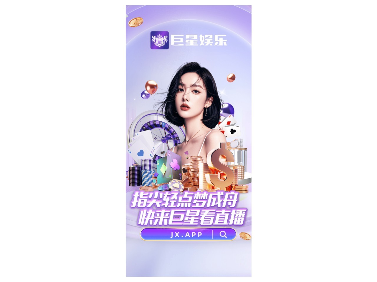 巨星娱乐