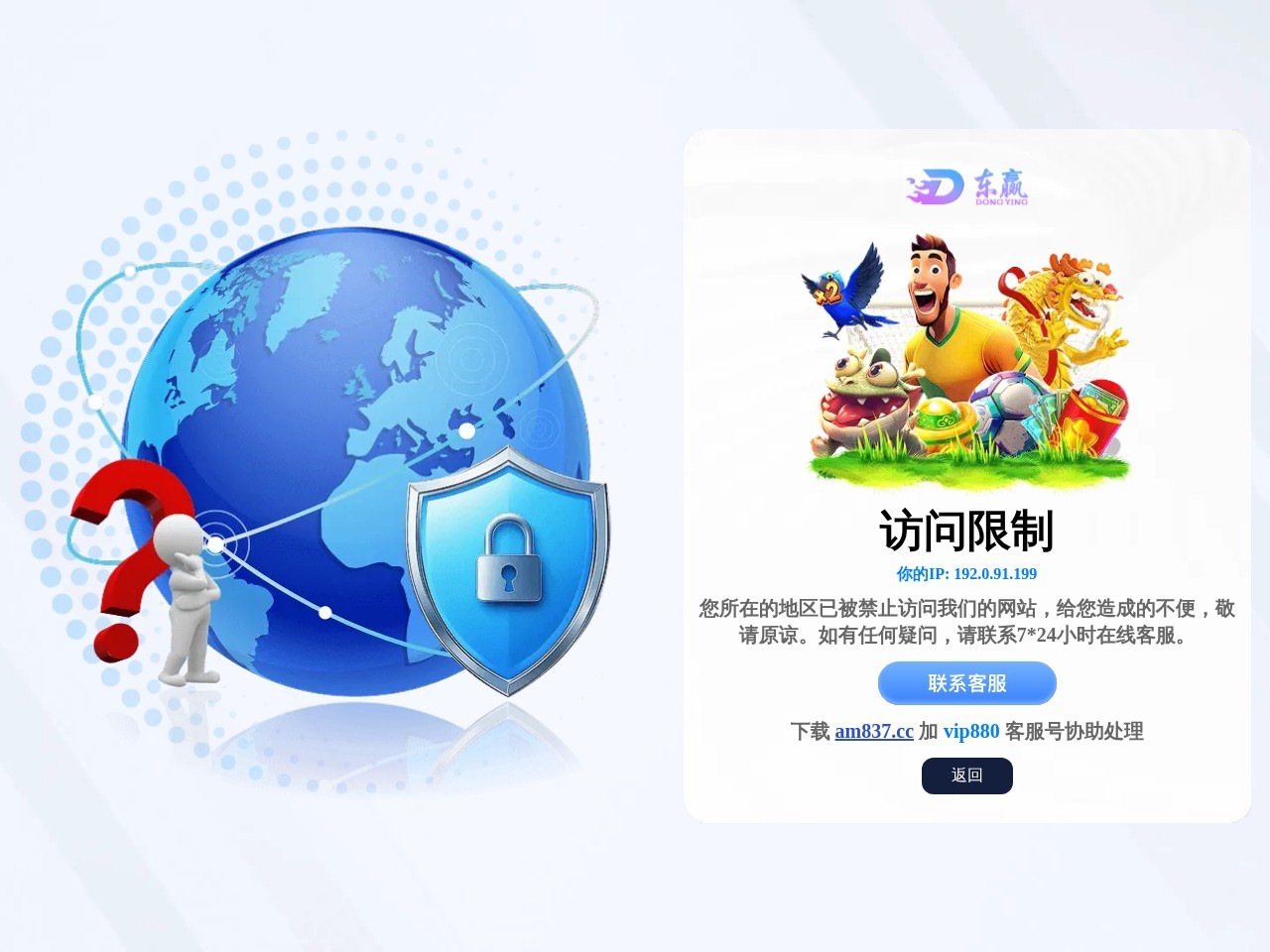 东赢