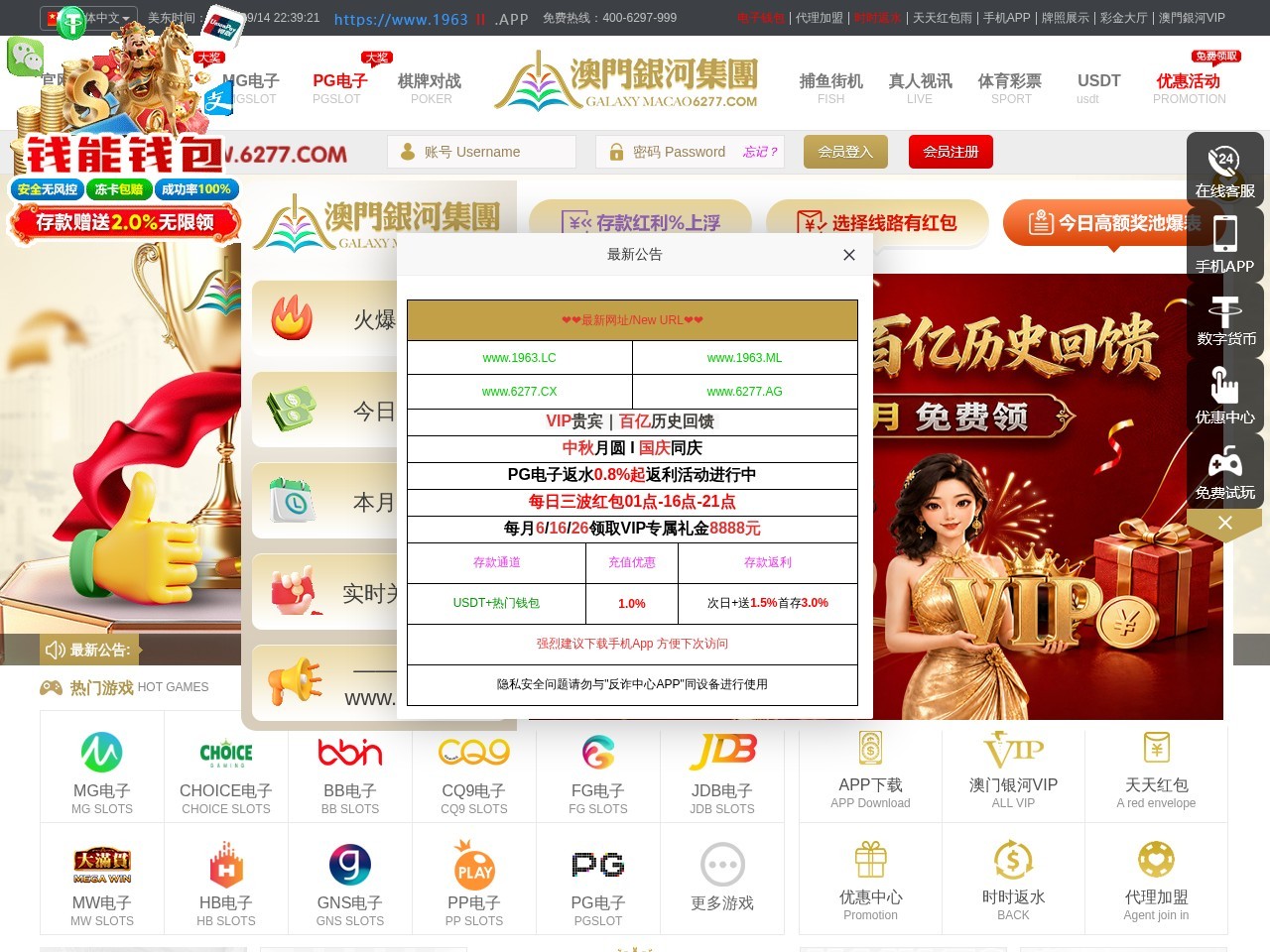 澳门银河集团