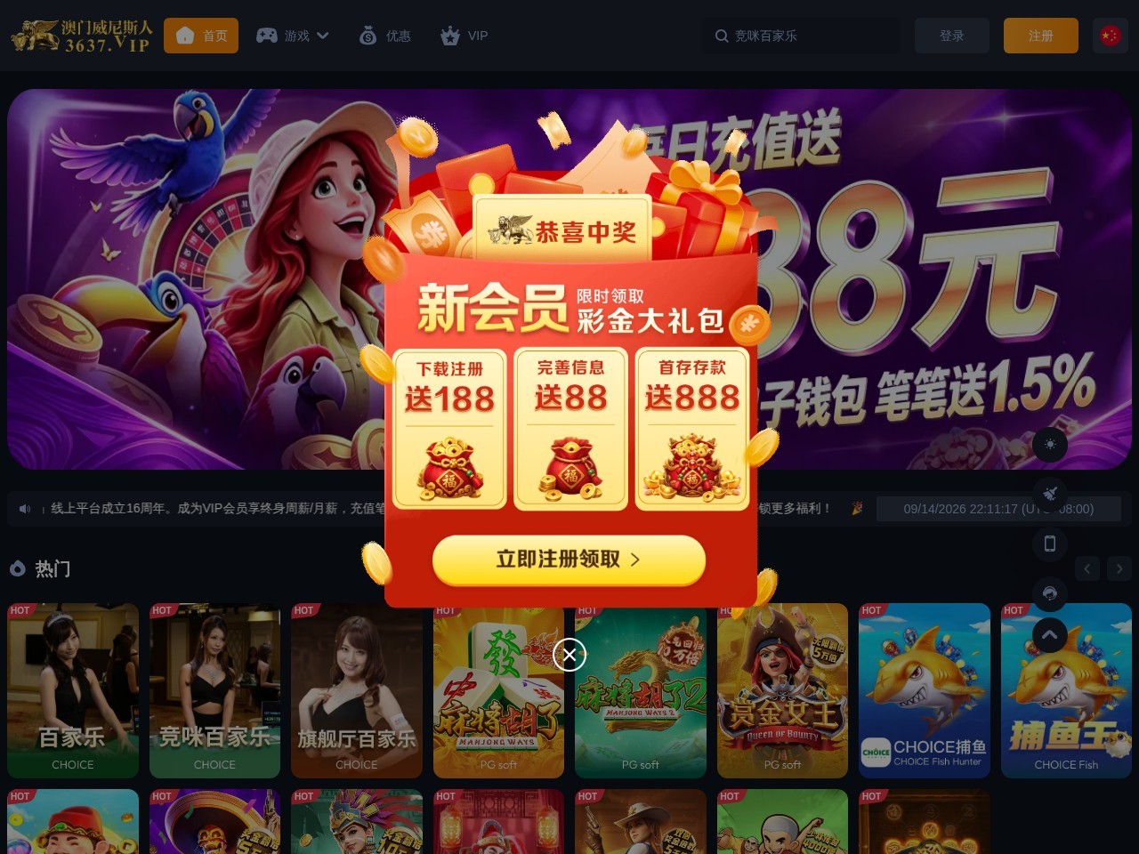 澳门威尼斯人