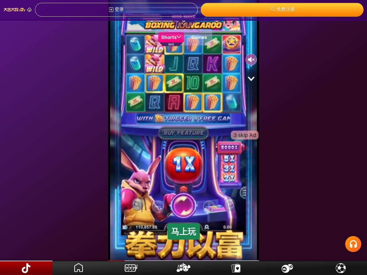 大吉大利777