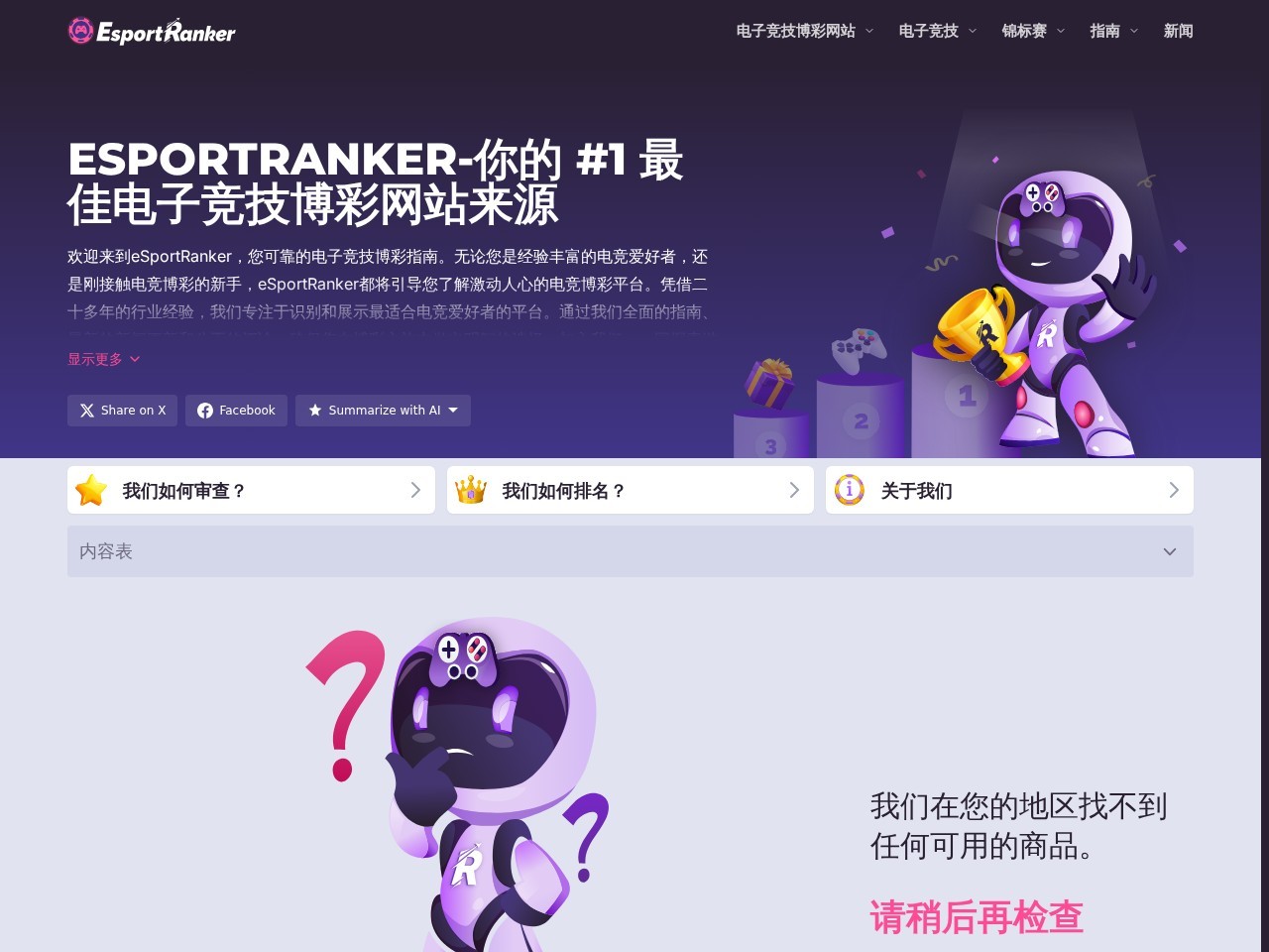 EsportRanker