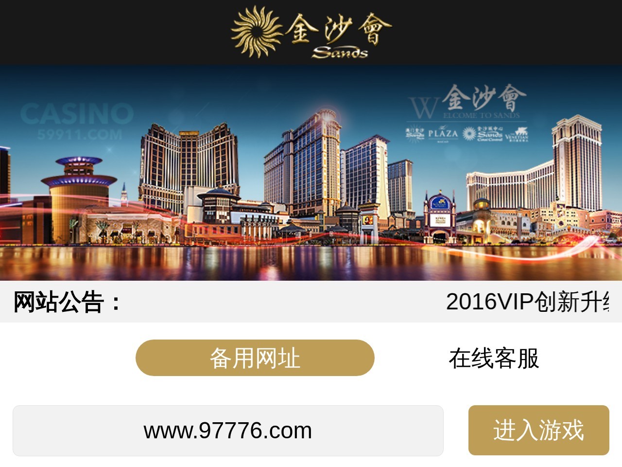 金沙会