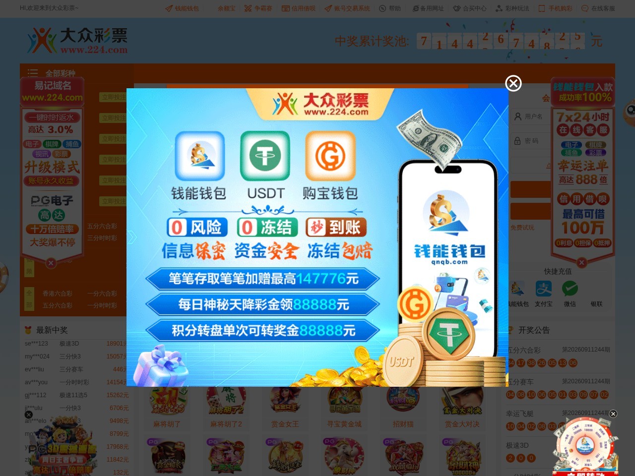 大众彩票