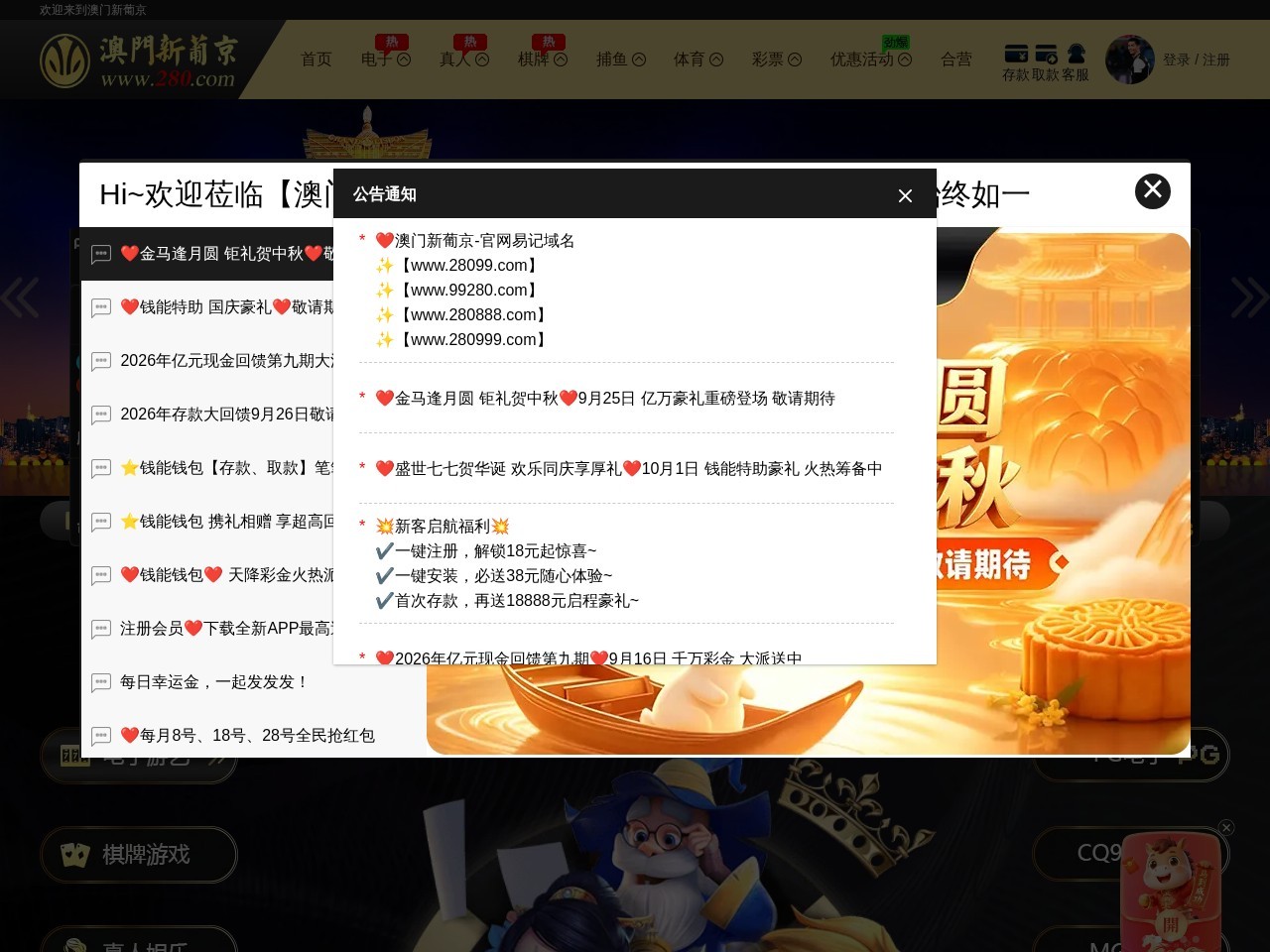 澳门新葡京