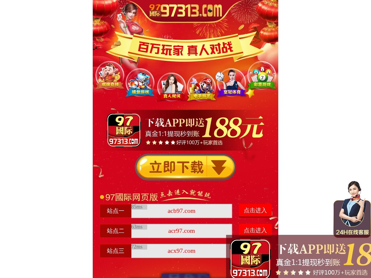 97国际