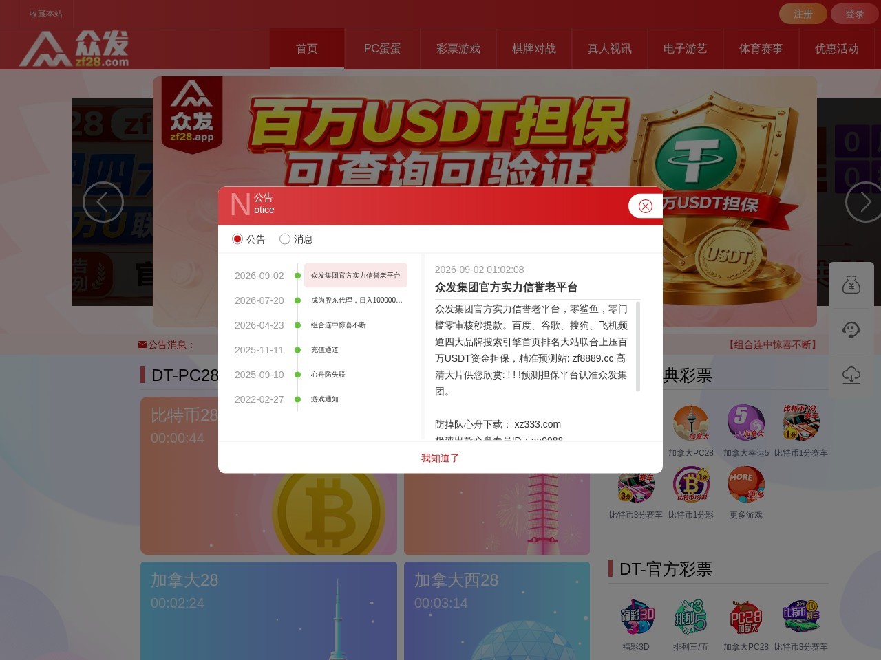 众发