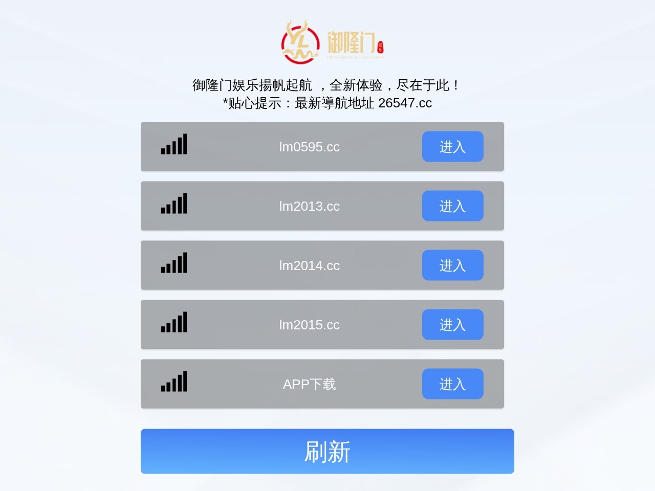 御隆门