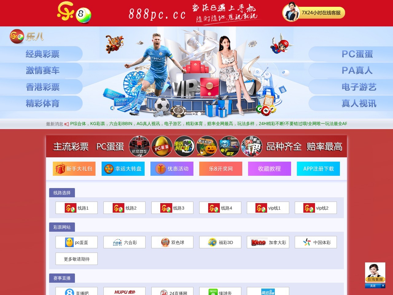 乐8彩