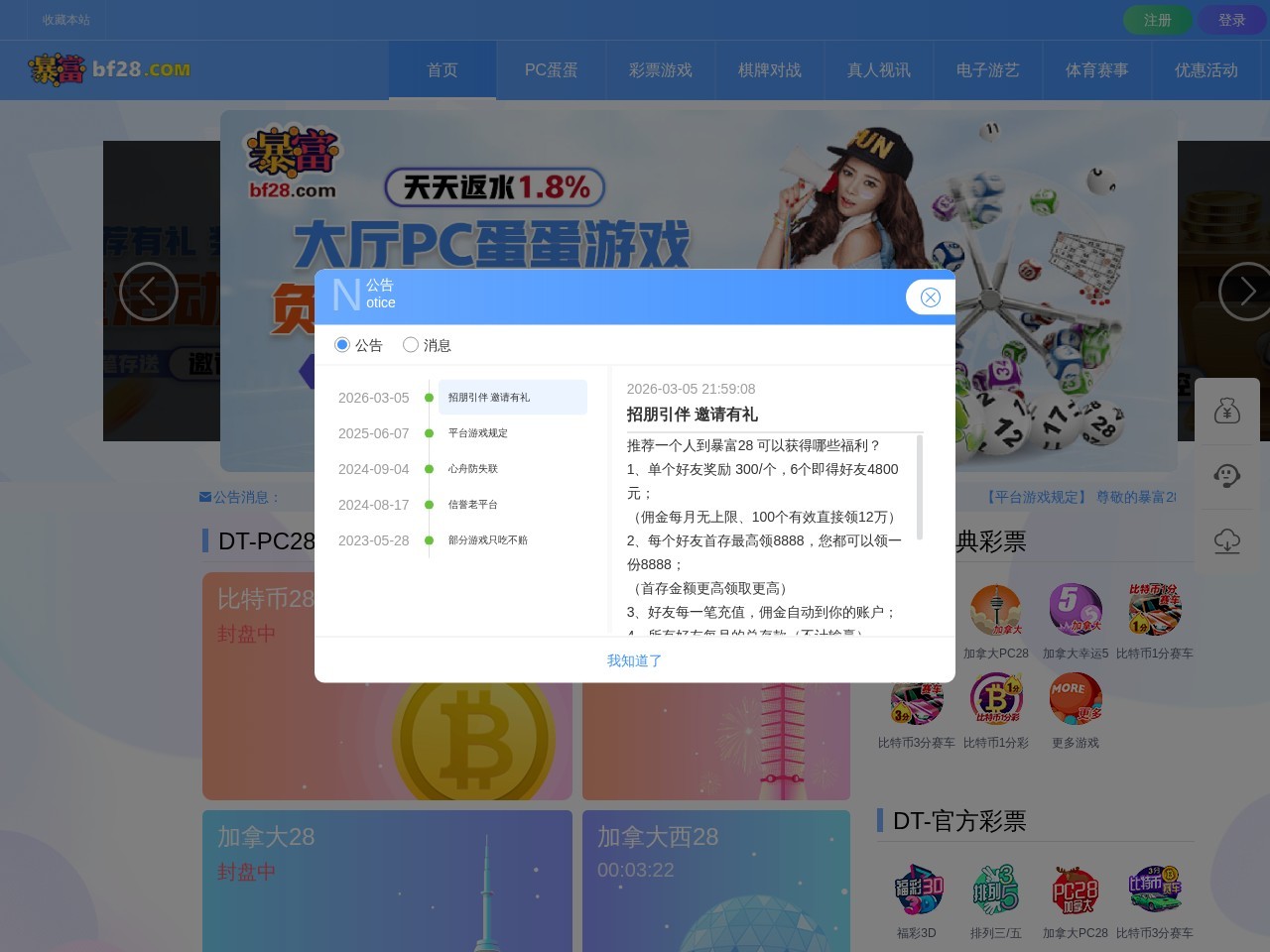 暴富28