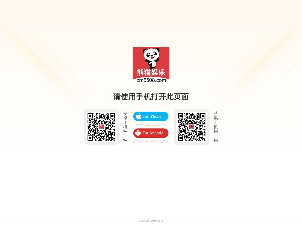熊猫娱乐