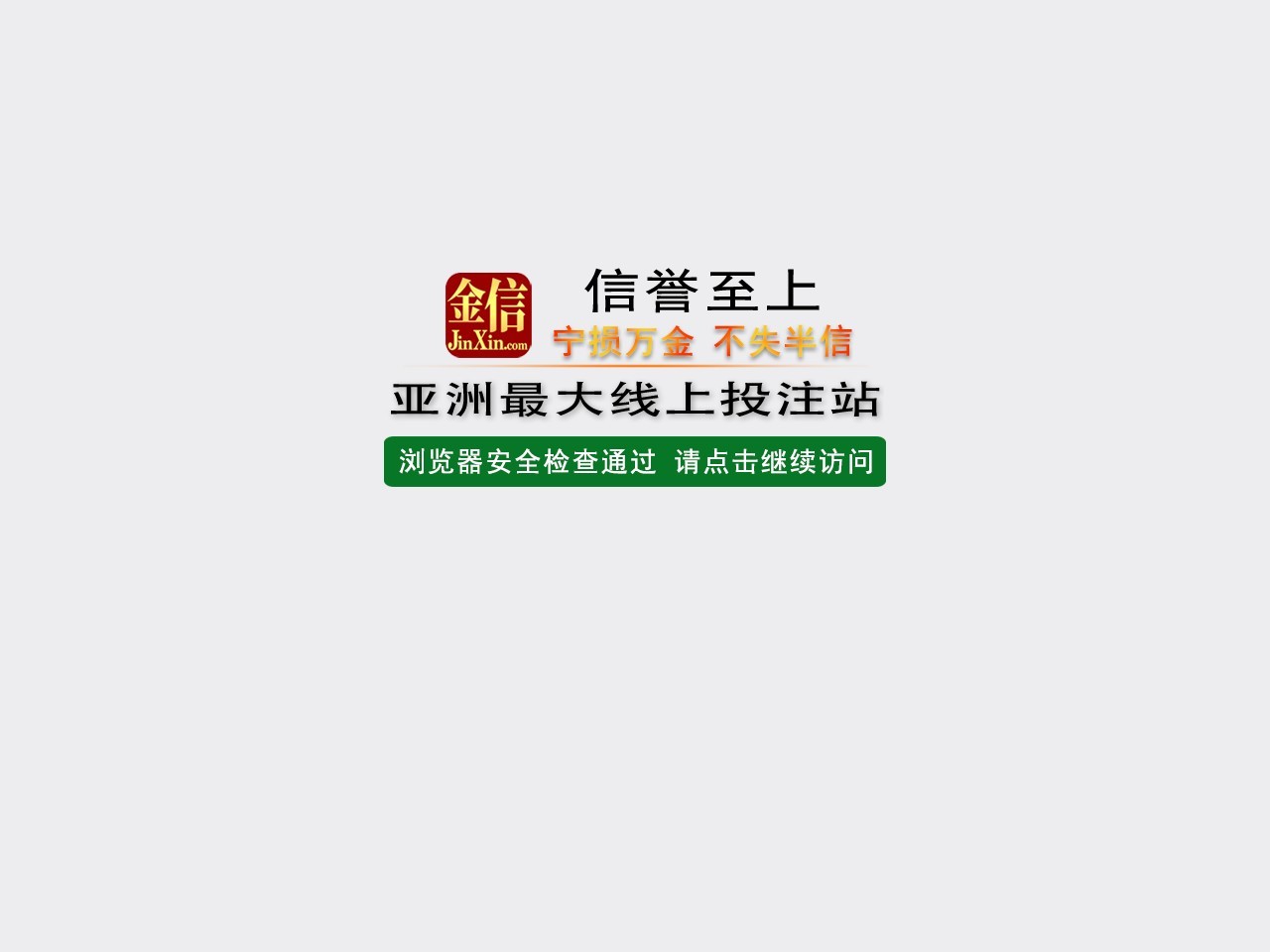 金信