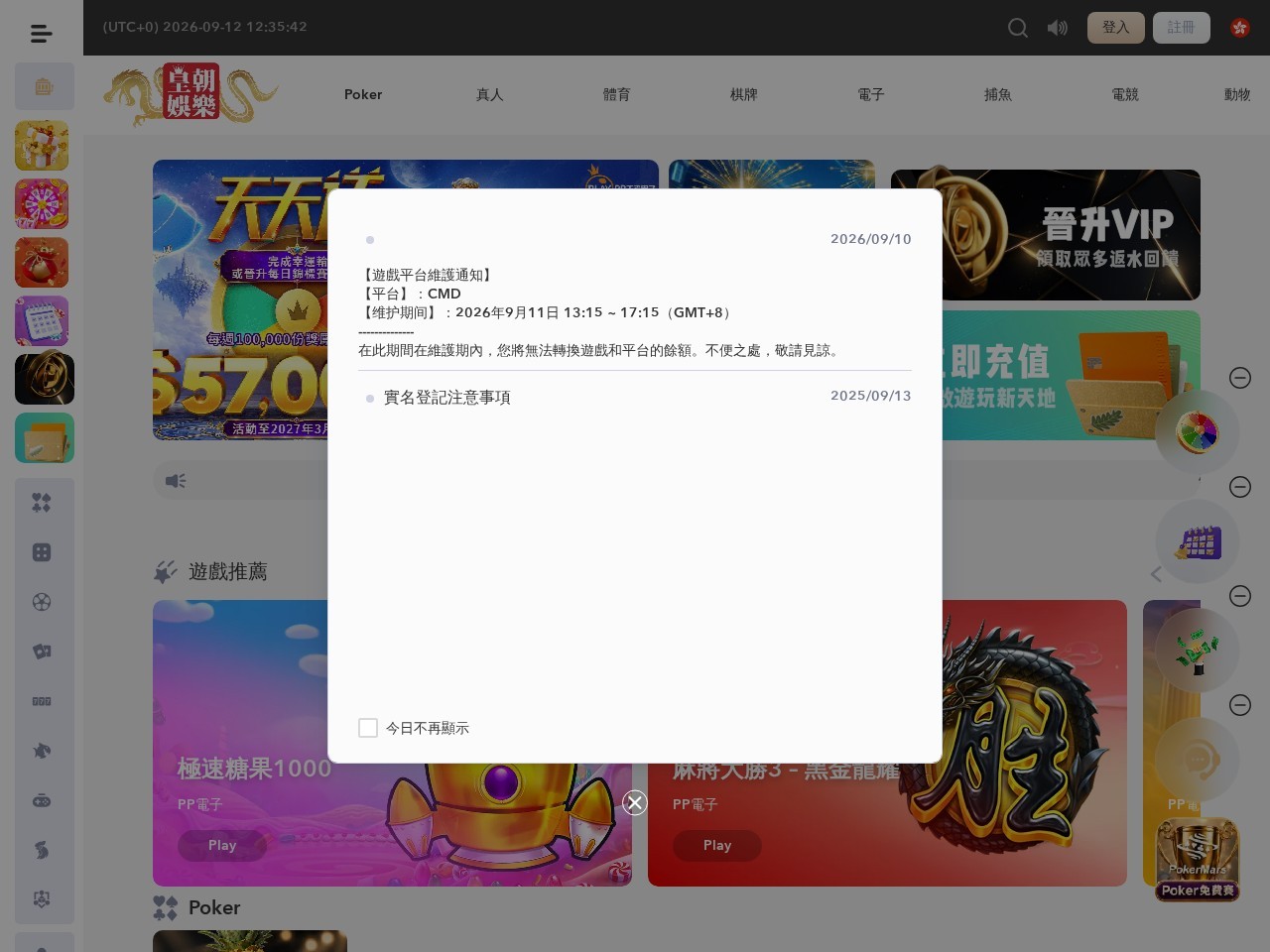 皇朝娱乐