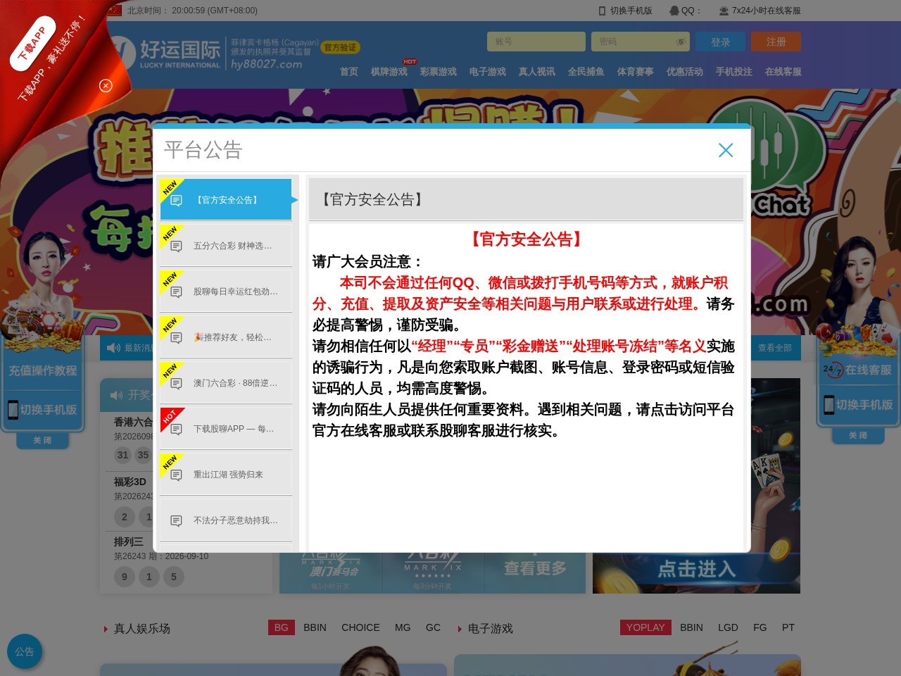 好运国际