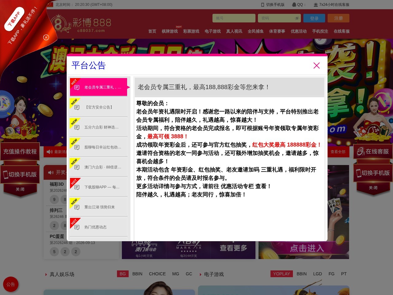 彩博888