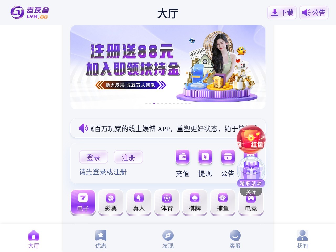 老友会