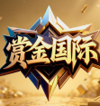 赏金国际官网-赏金国际-找彩吧