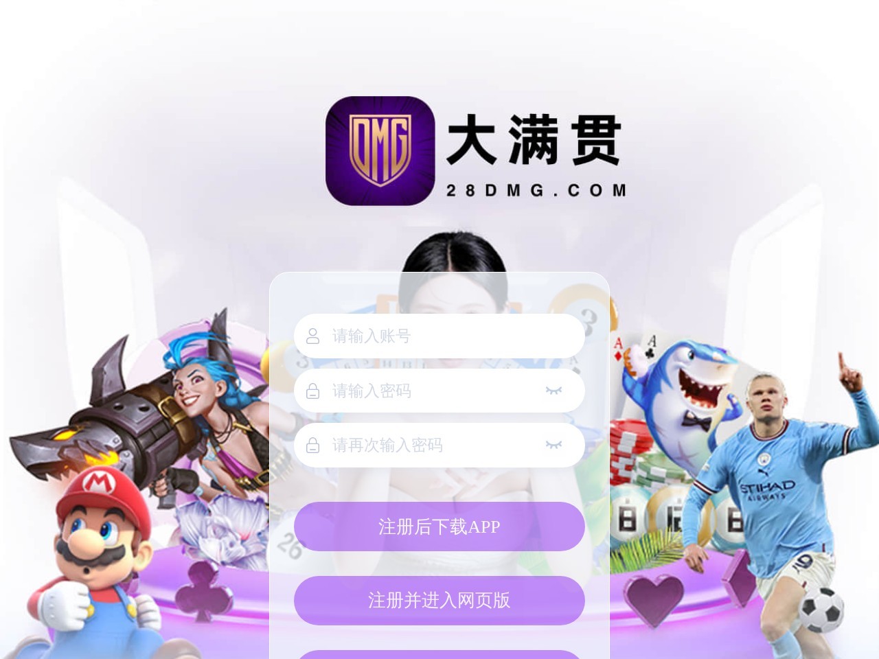 大满贯