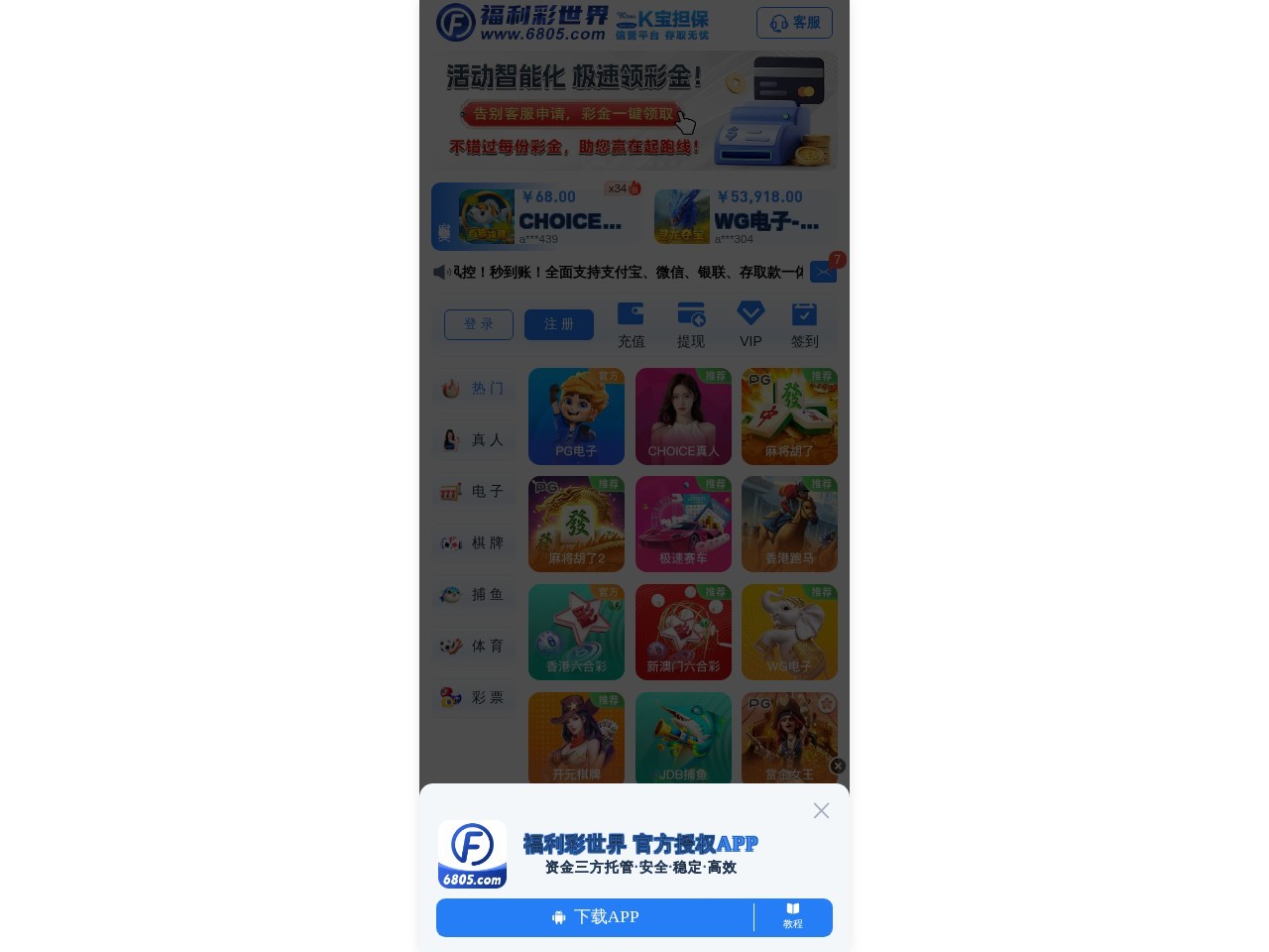 福利彩世界