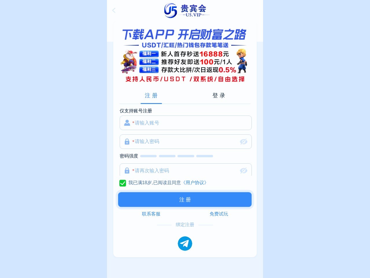 ⚠️U5贵宾会