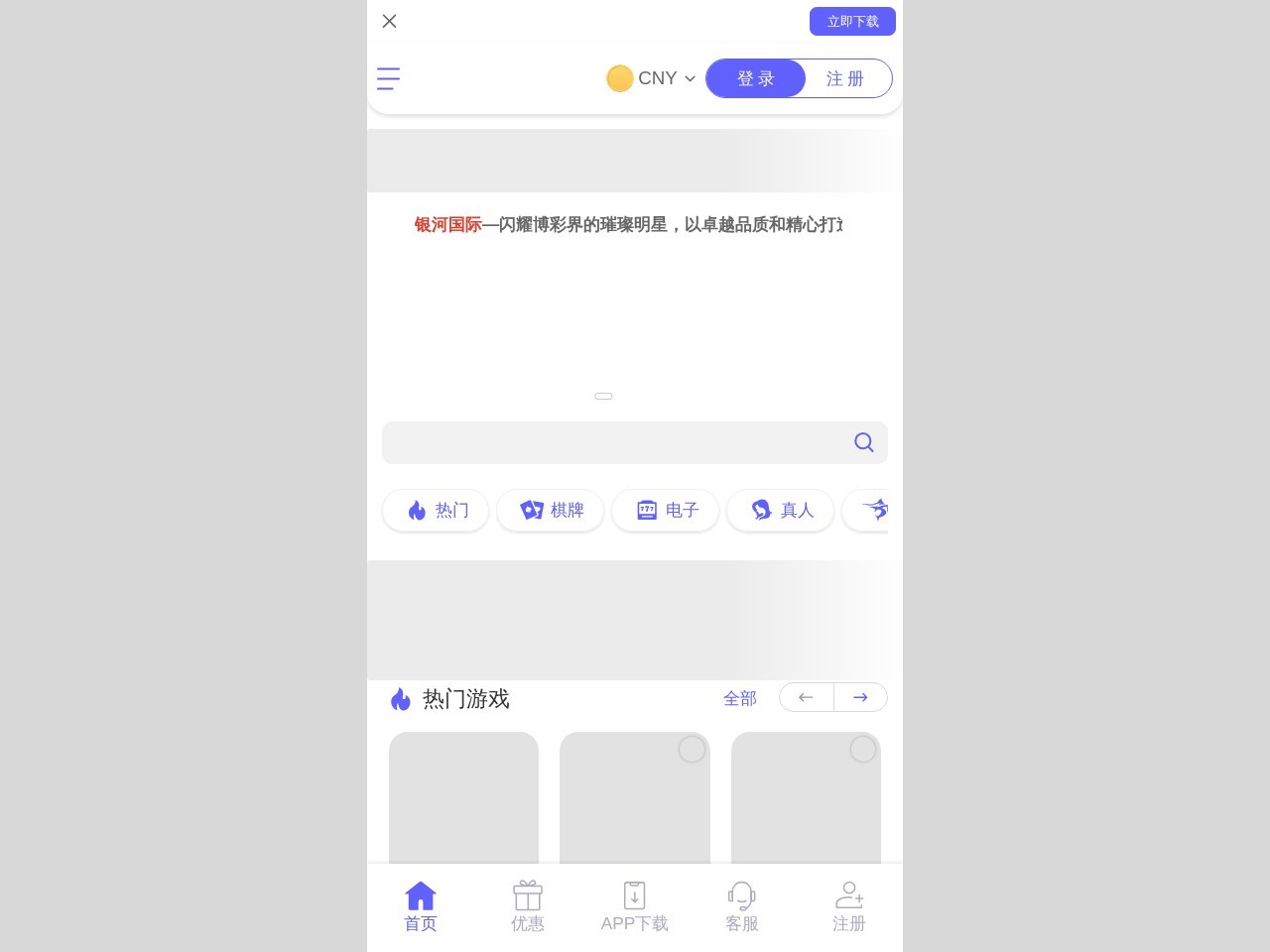银河国际