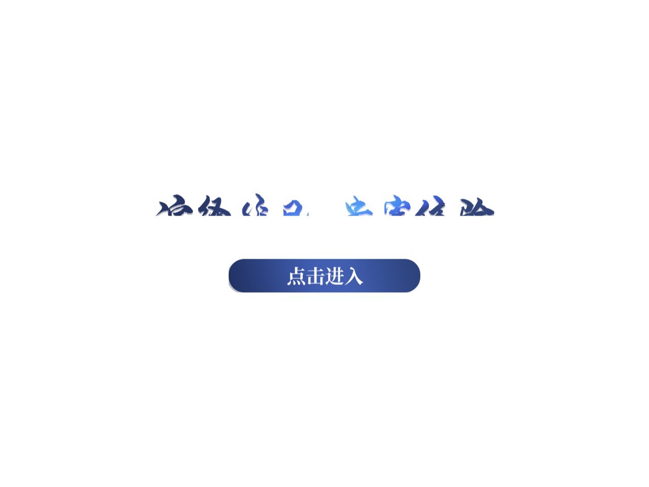 澳门新葡京