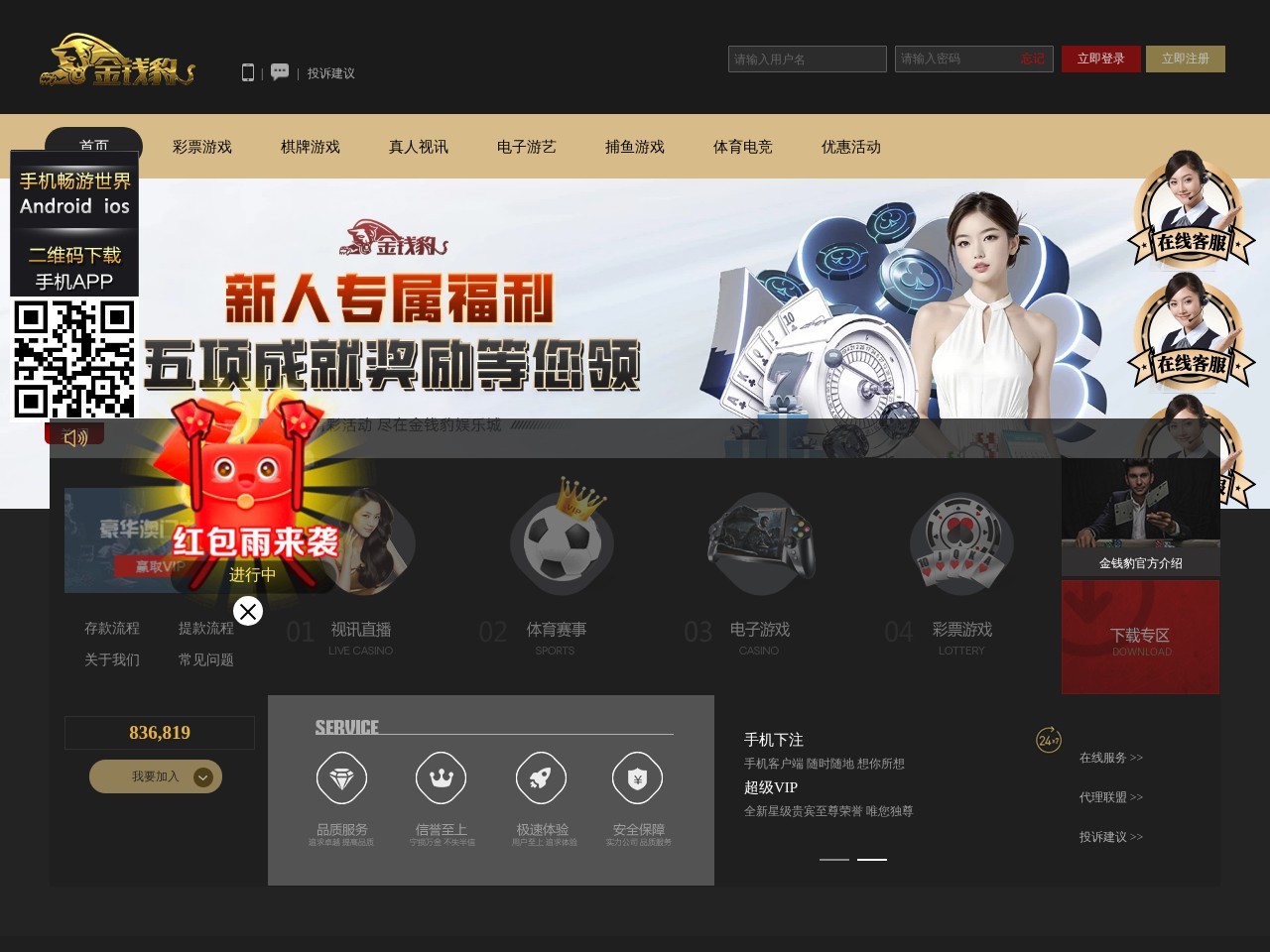 金钱豹