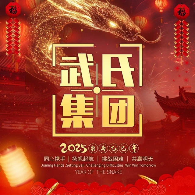 武氏集团