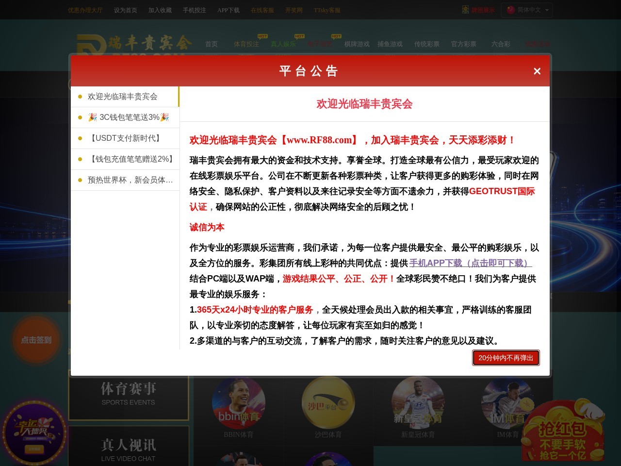 瑞丰贵宾会