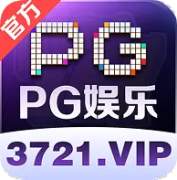 PG娱乐官网-PG娱乐【3721-找彩吧