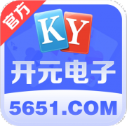 开元电子官网-开元电子【5651-找彩吧
