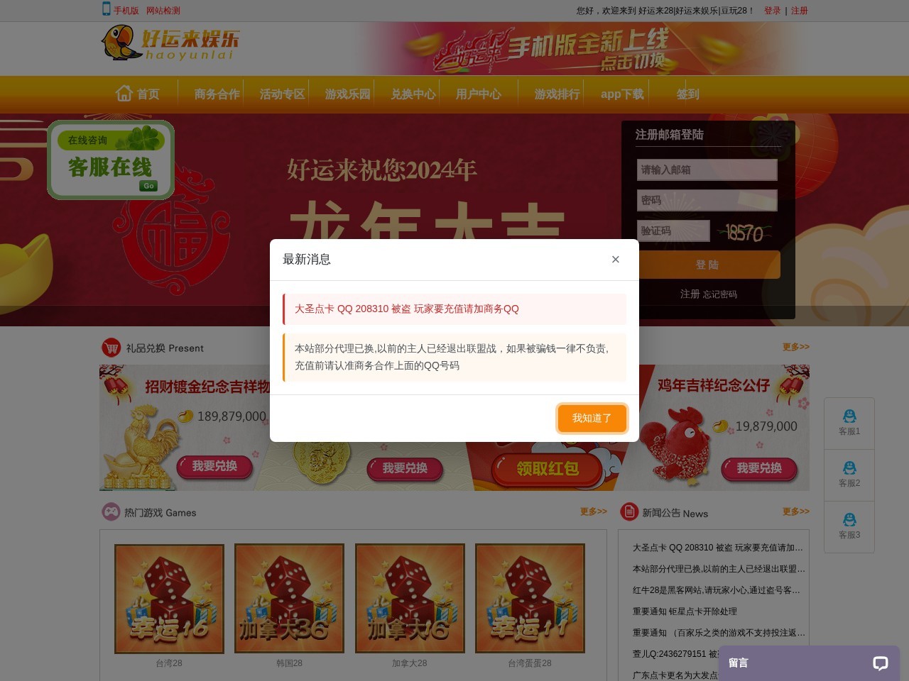 好运来娱乐